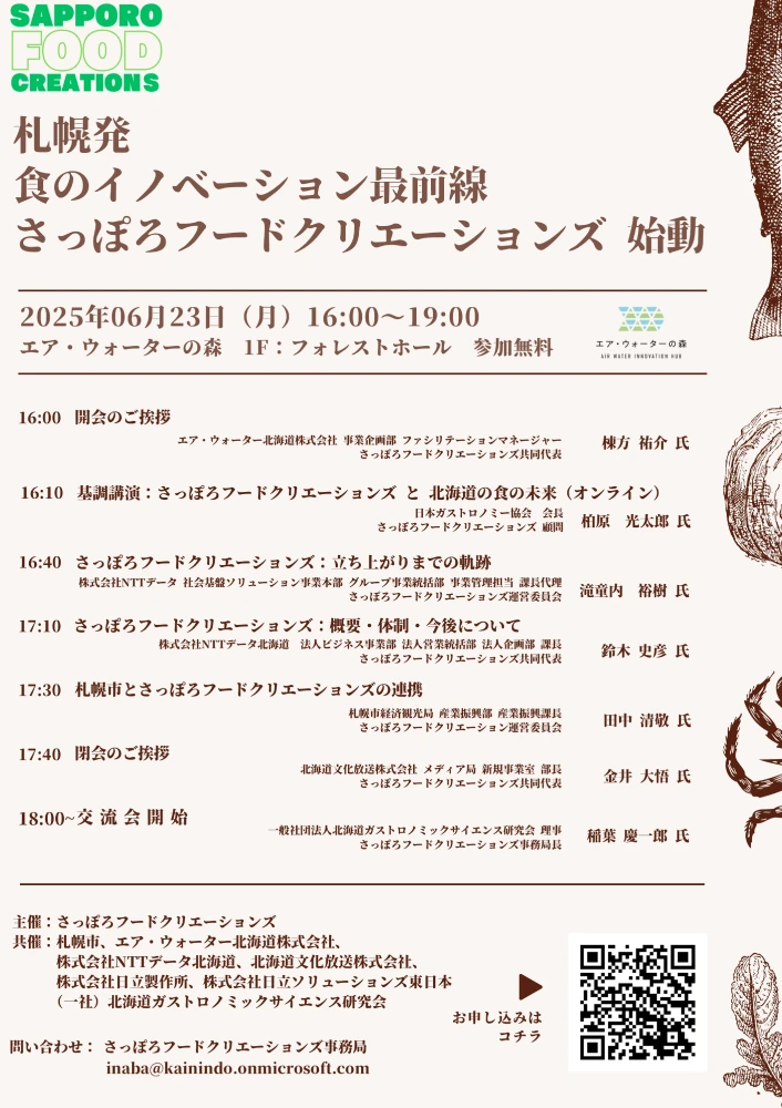 イベント：FOOD WORK SHOP - 第四回 -札幌の食の未来をみんなで考える