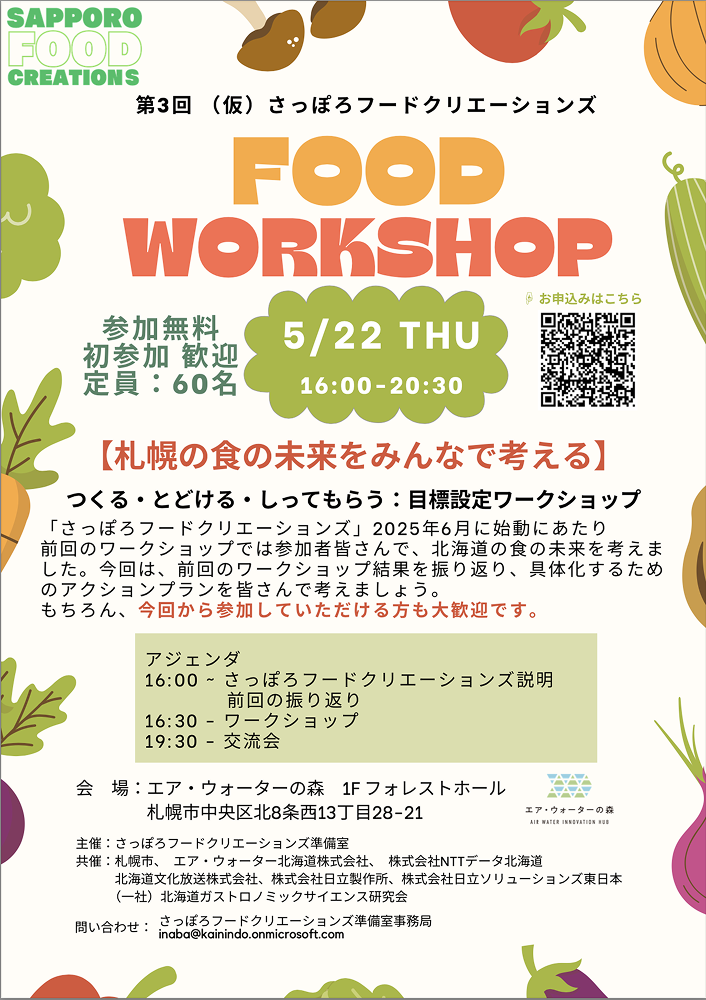 FOOD WORK SHOP 札幌の色の未来をみんなで考える