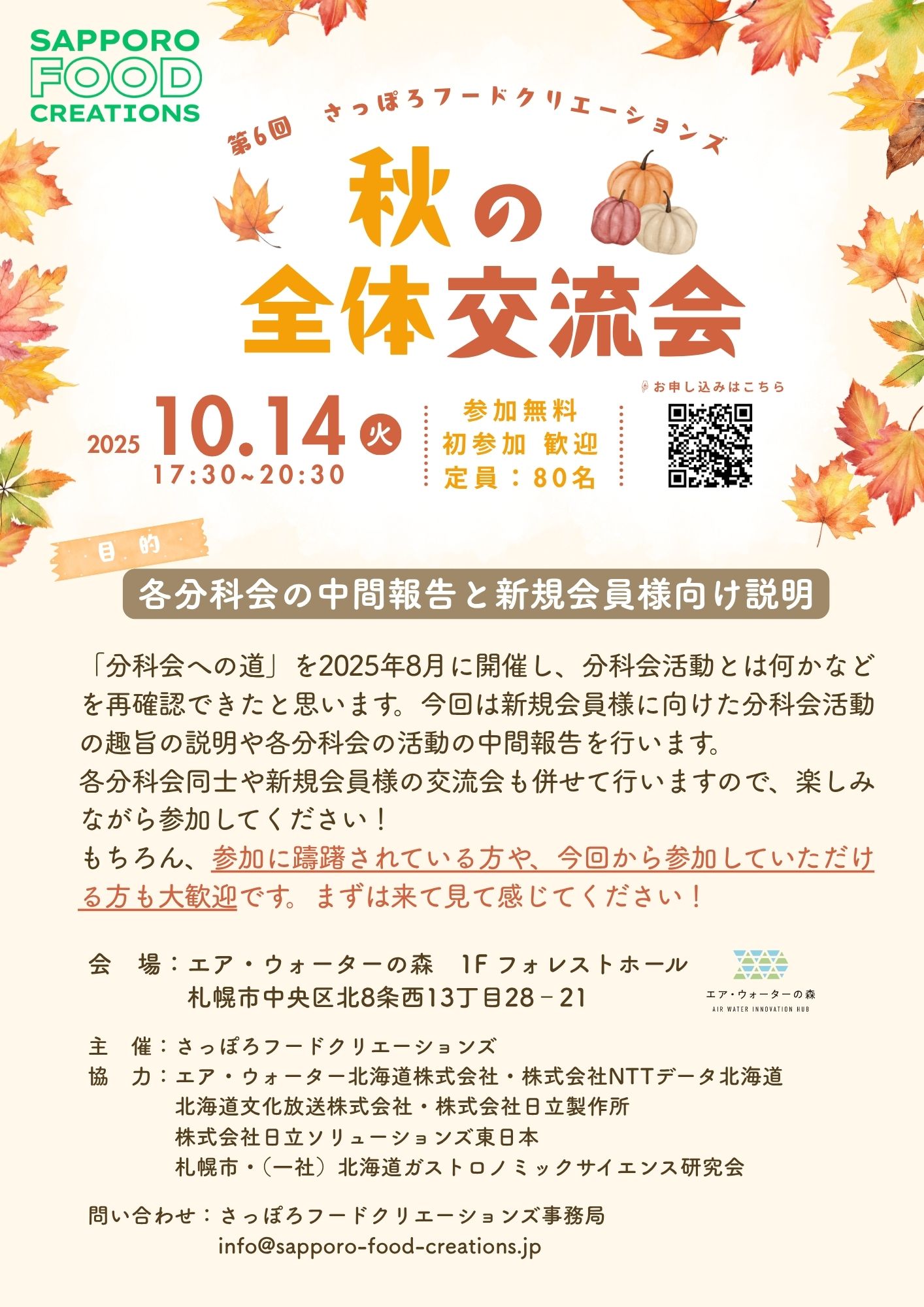 秋の全体交流会