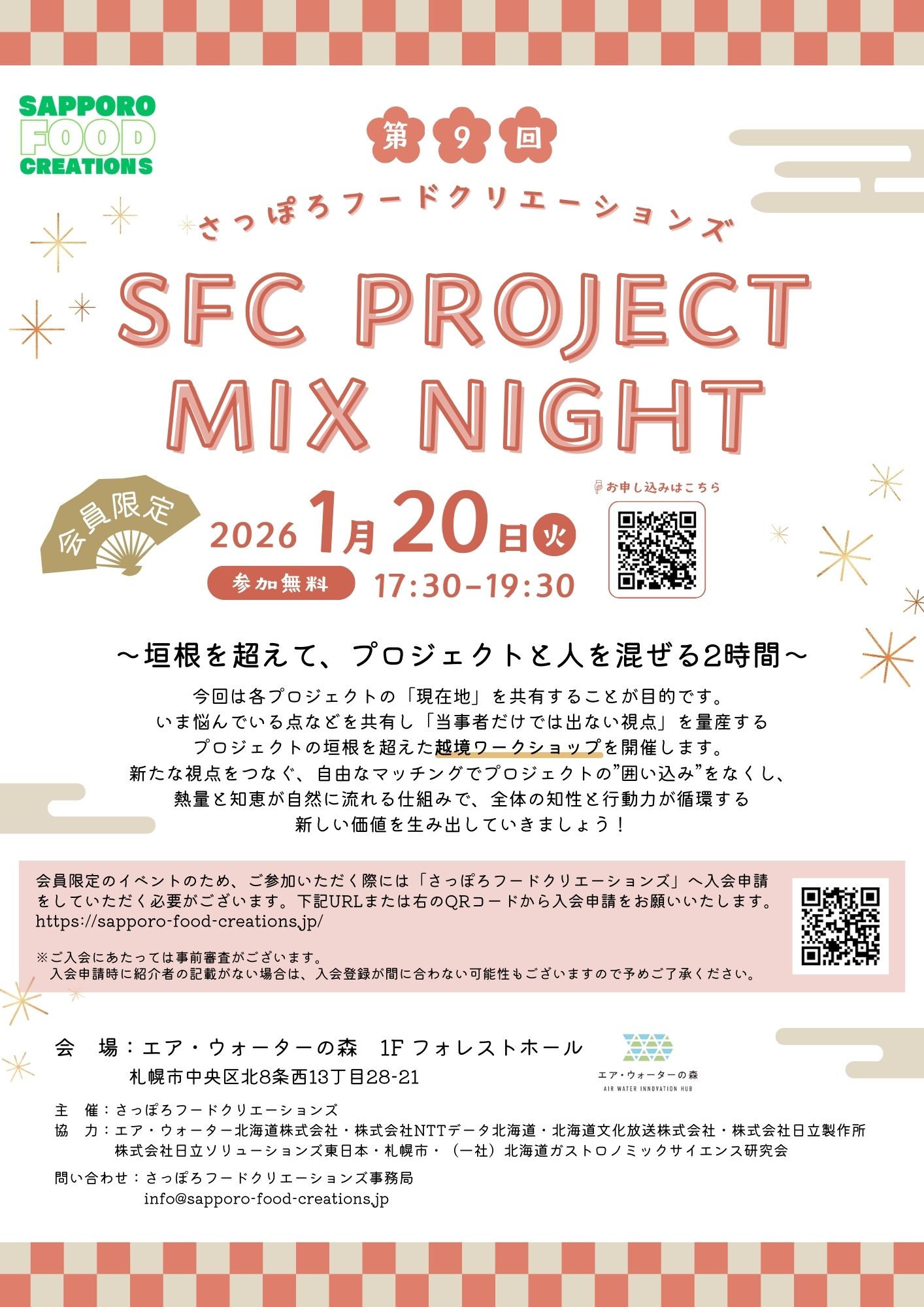 【会員限定】SFC PROJECT MIX NIGHT